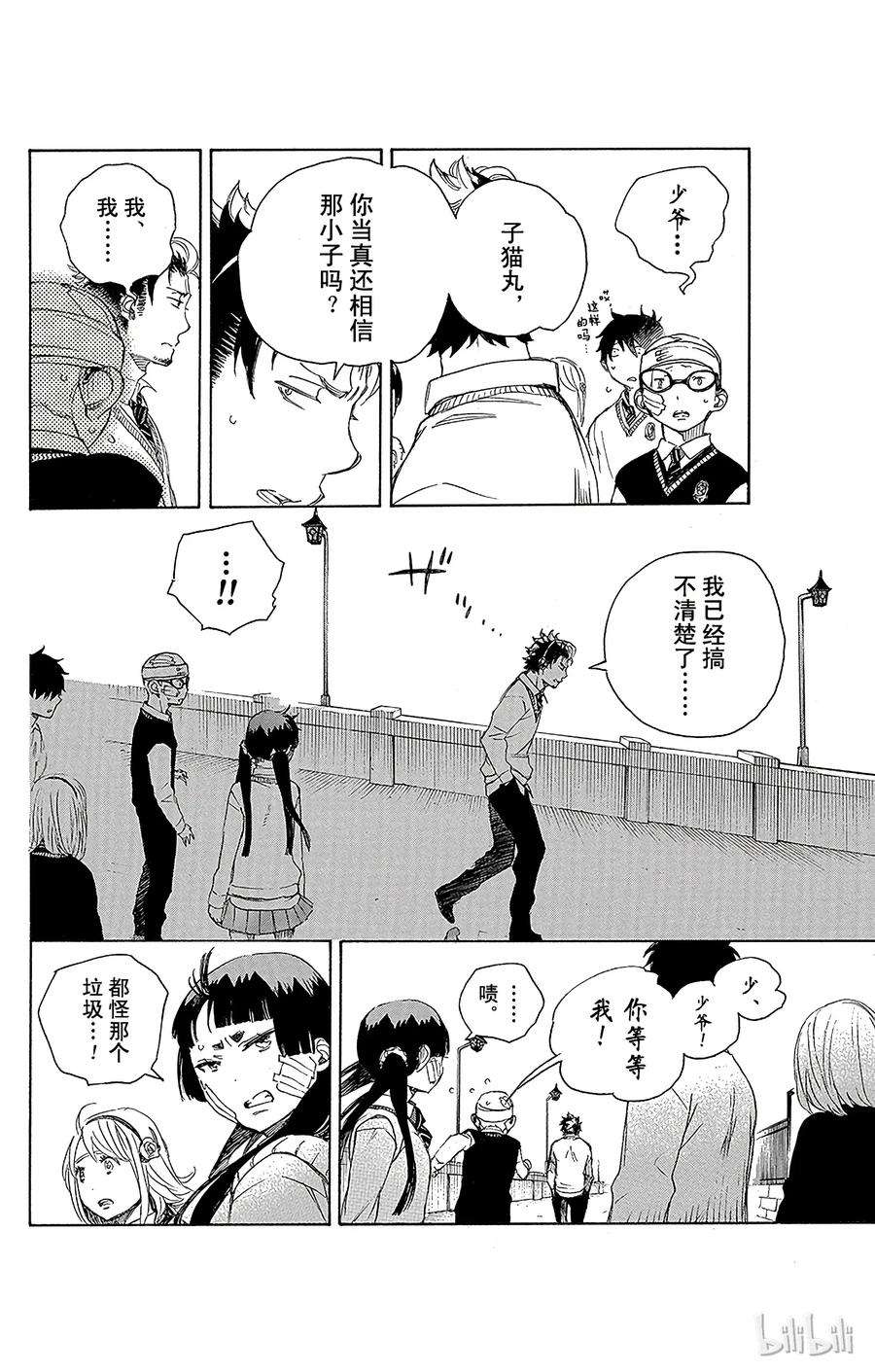 青之驱魔师067 粉色蜘蛛下篇