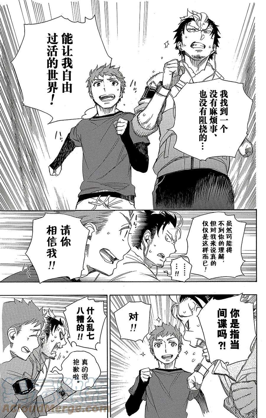 青之驱魔师067 粉色蜘蛛下篇