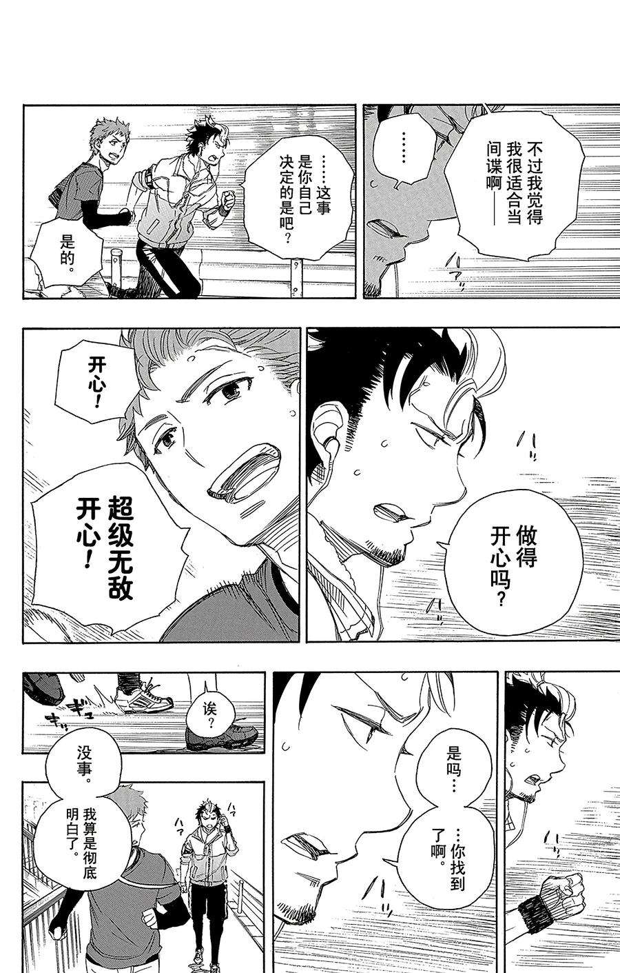 青之驱魔师067 粉色蜘蛛下篇