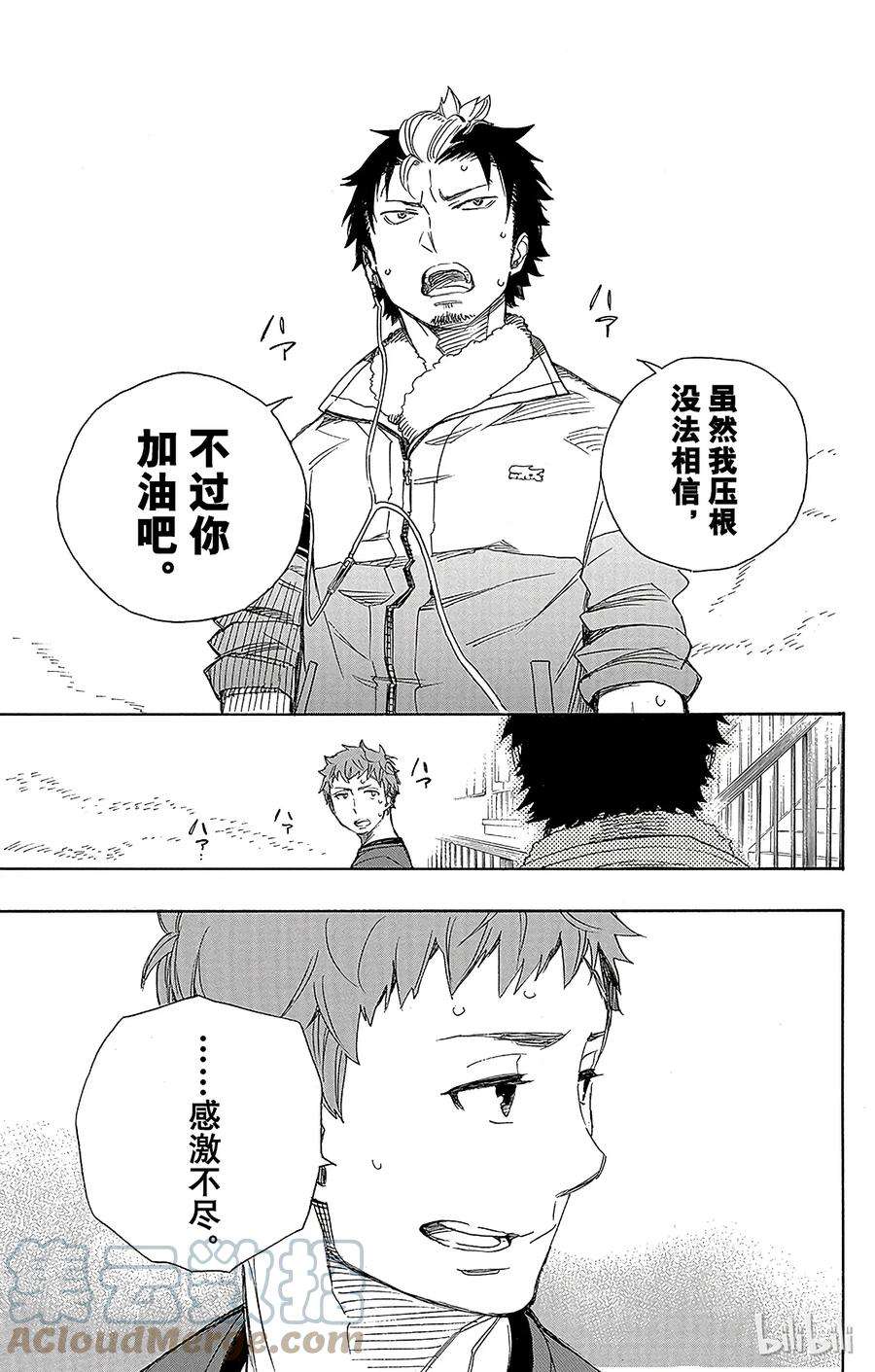 青之驱魔师067 粉色蜘蛛下篇