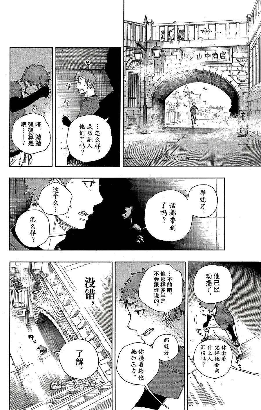 青之驱魔师067 粉色蜘蛛下篇