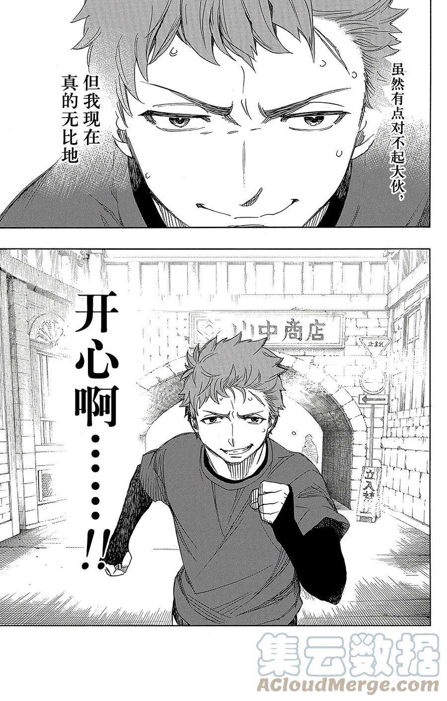 青之驱魔师067 粉色蜘蛛下篇