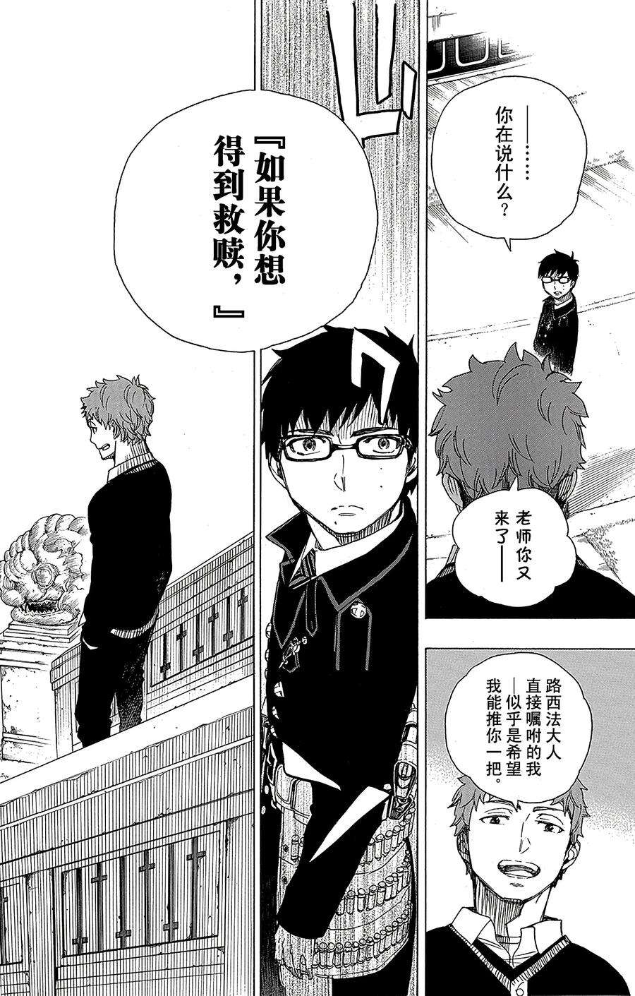 青之驱魔师067 粉色蜘蛛下篇