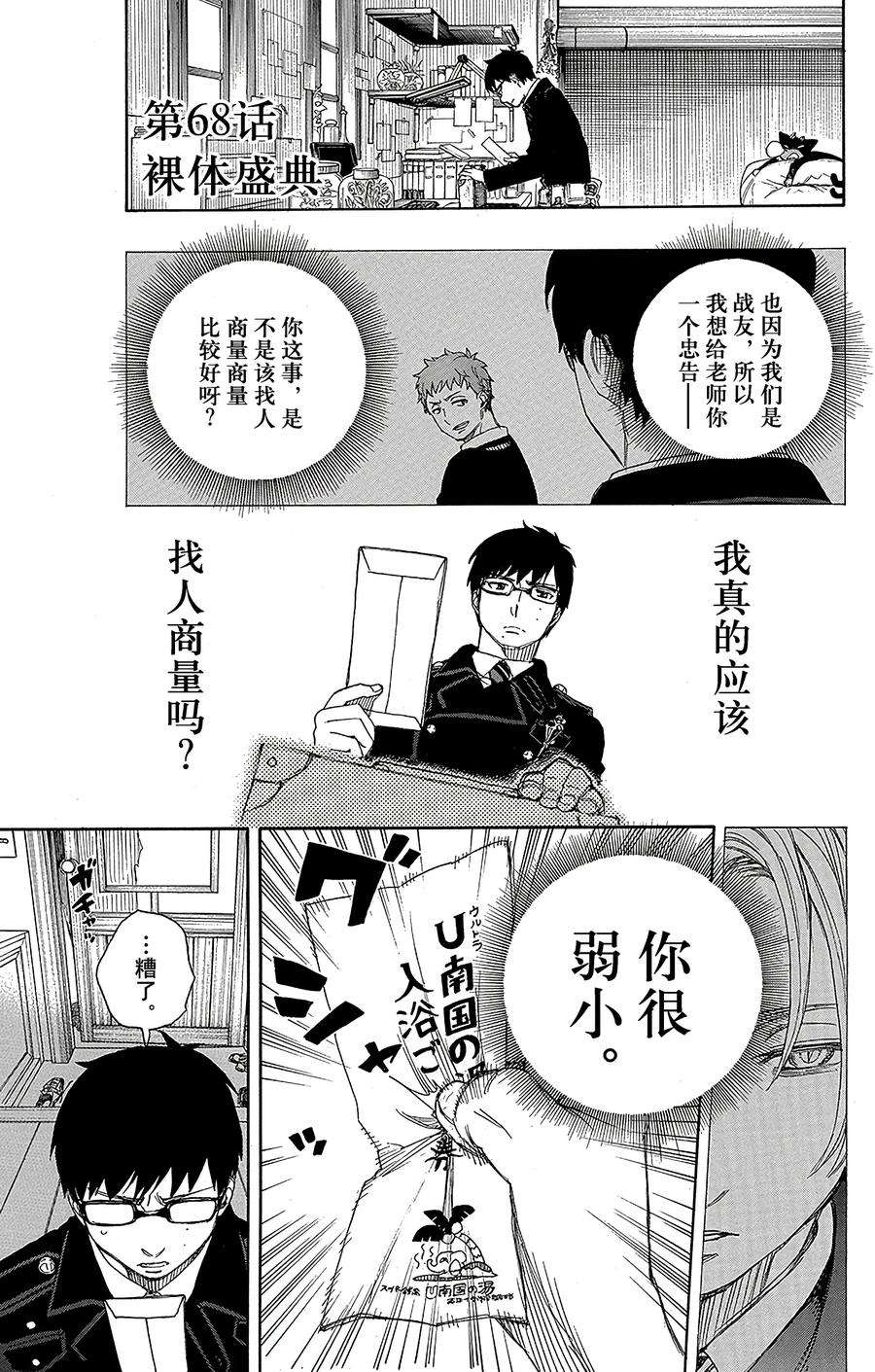 青之驱魔师068 裸体盛典