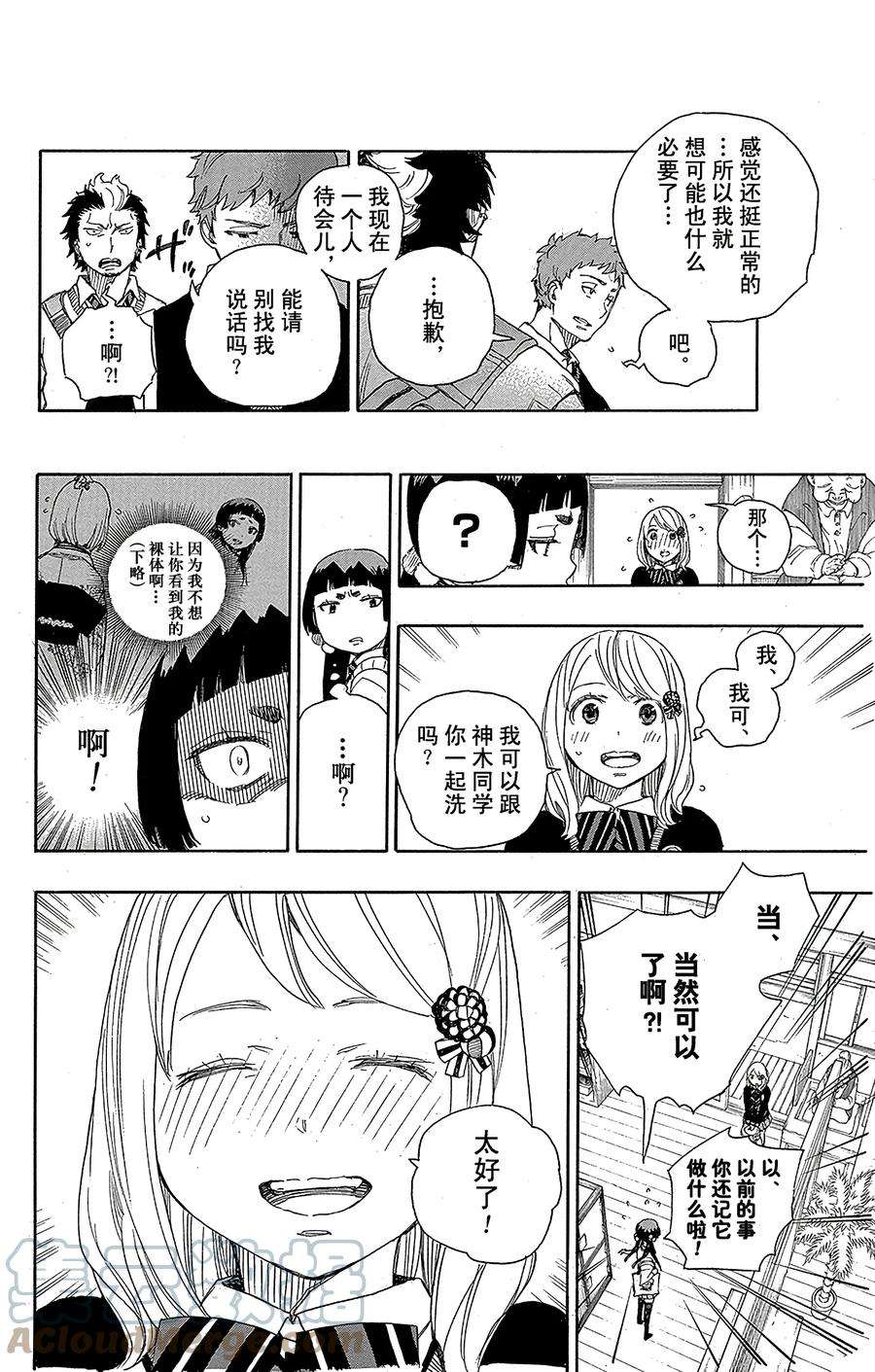 青之驱魔师068 裸体盛典