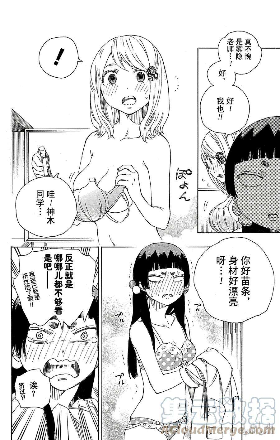 青之驱魔师068 裸体盛典