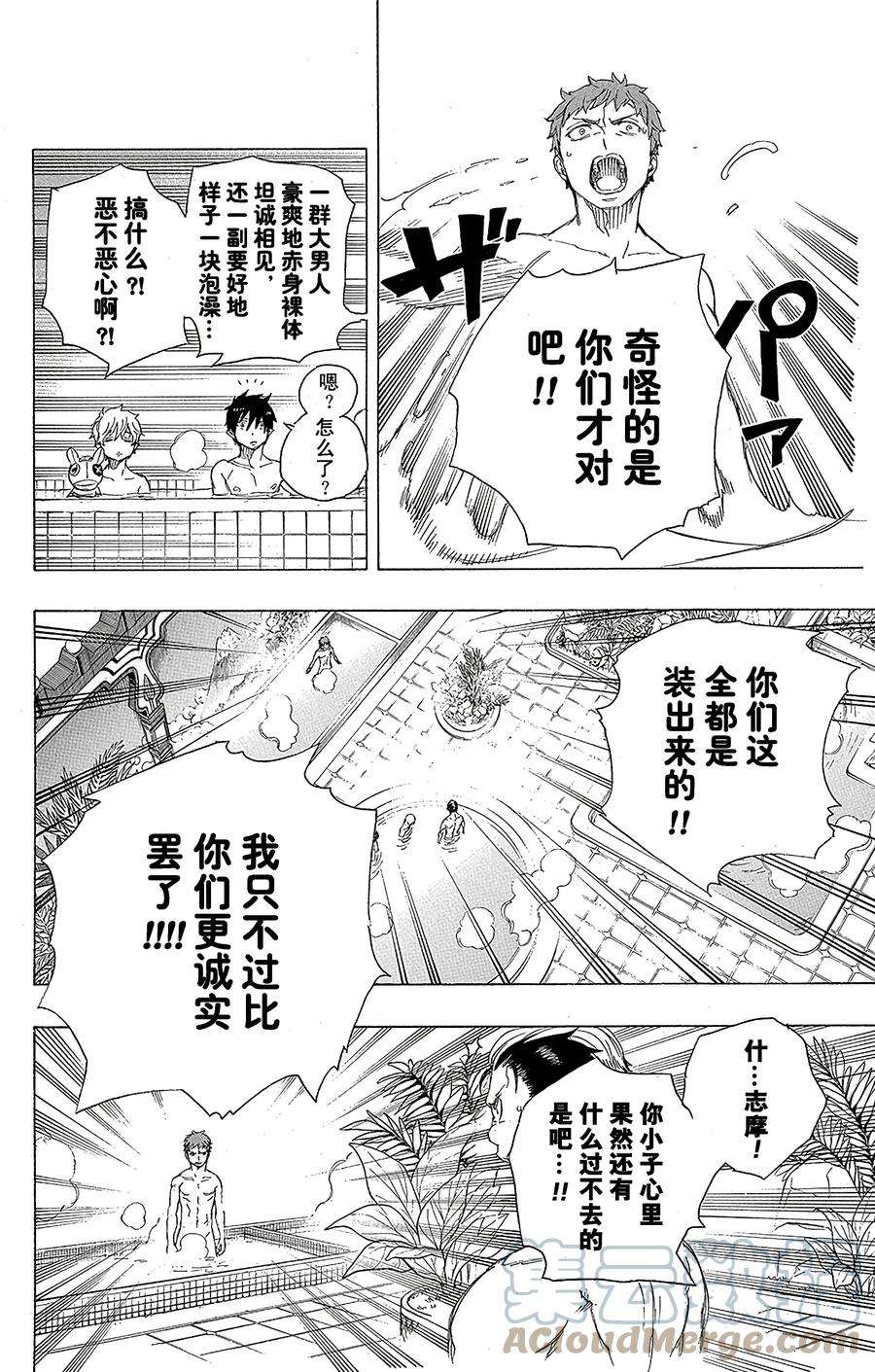 青之驱魔师068 裸体盛典