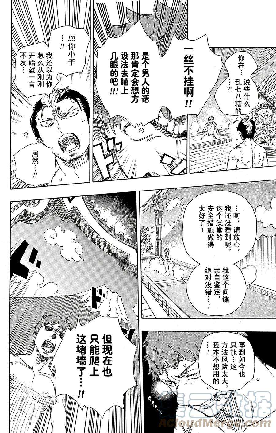 青之驱魔师068 裸体盛典