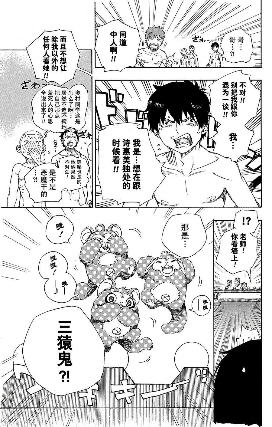 青之驱魔师068 裸体盛典