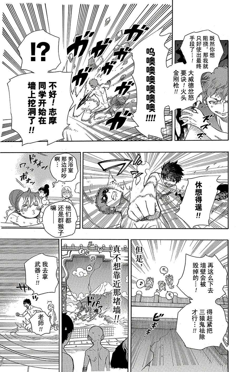 青之驱魔师068 裸体盛典