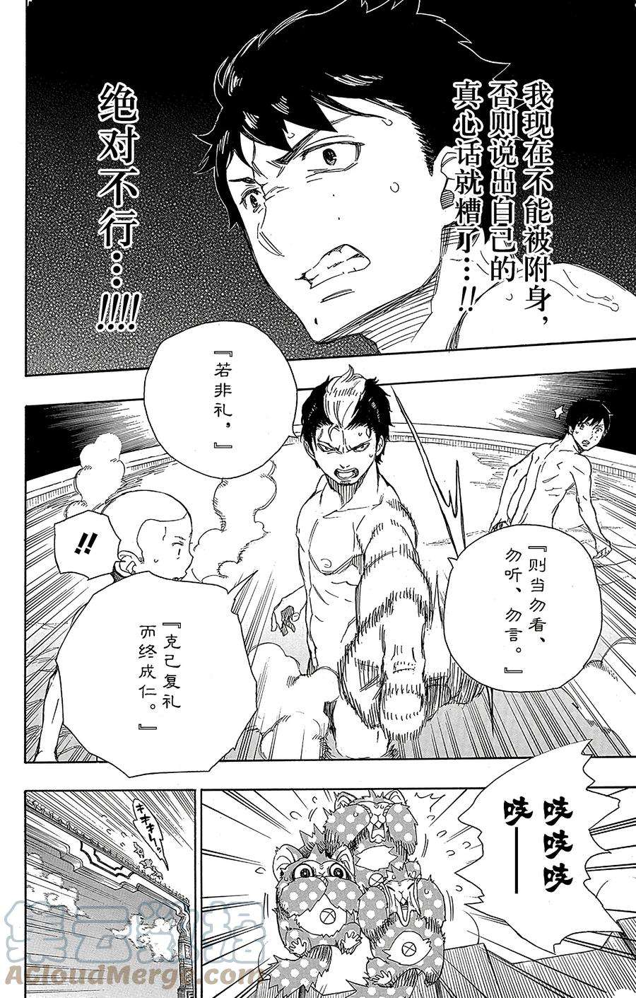 青之驱魔师068 裸体盛典