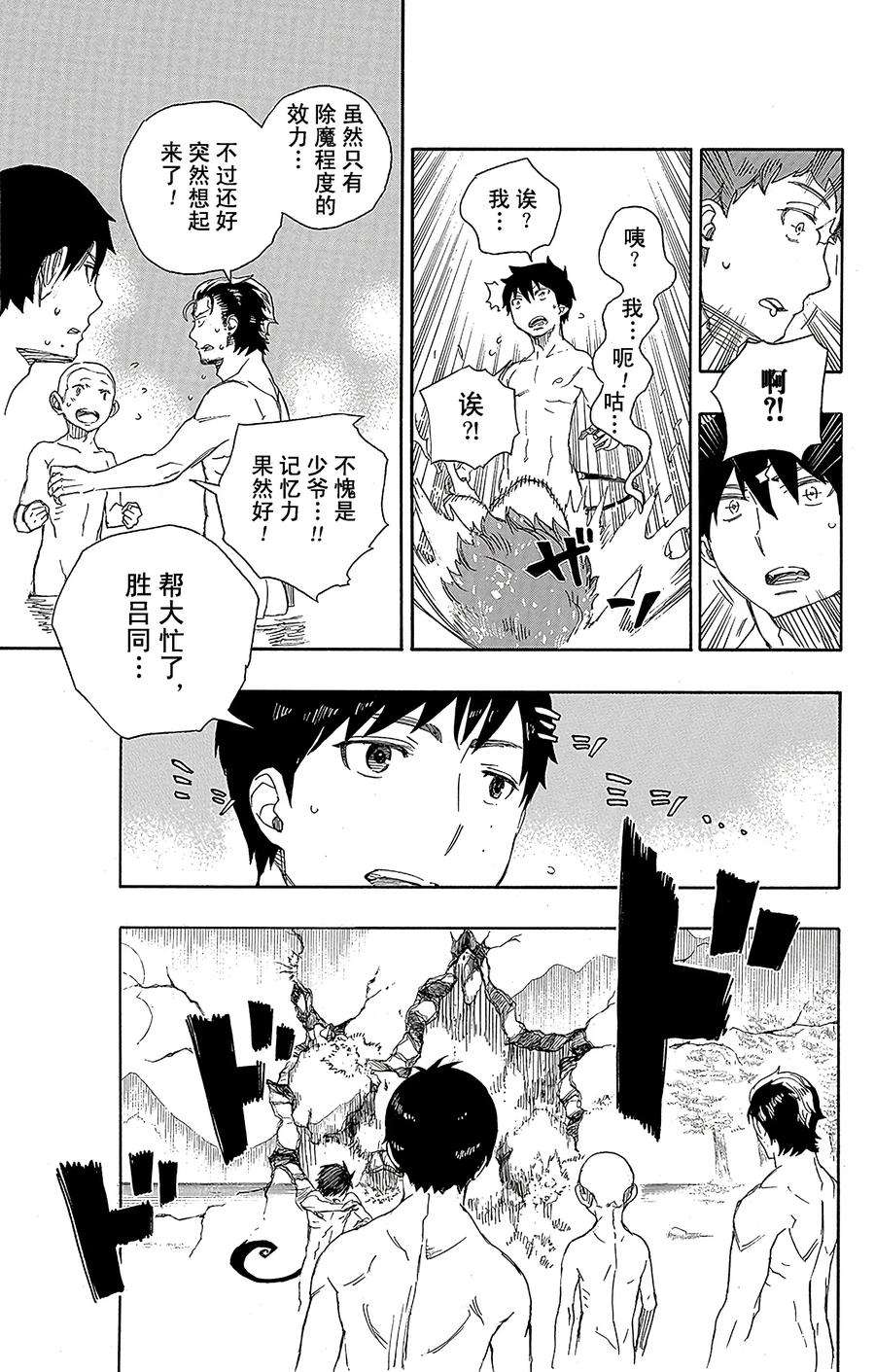 青之驱魔师068 裸体盛典