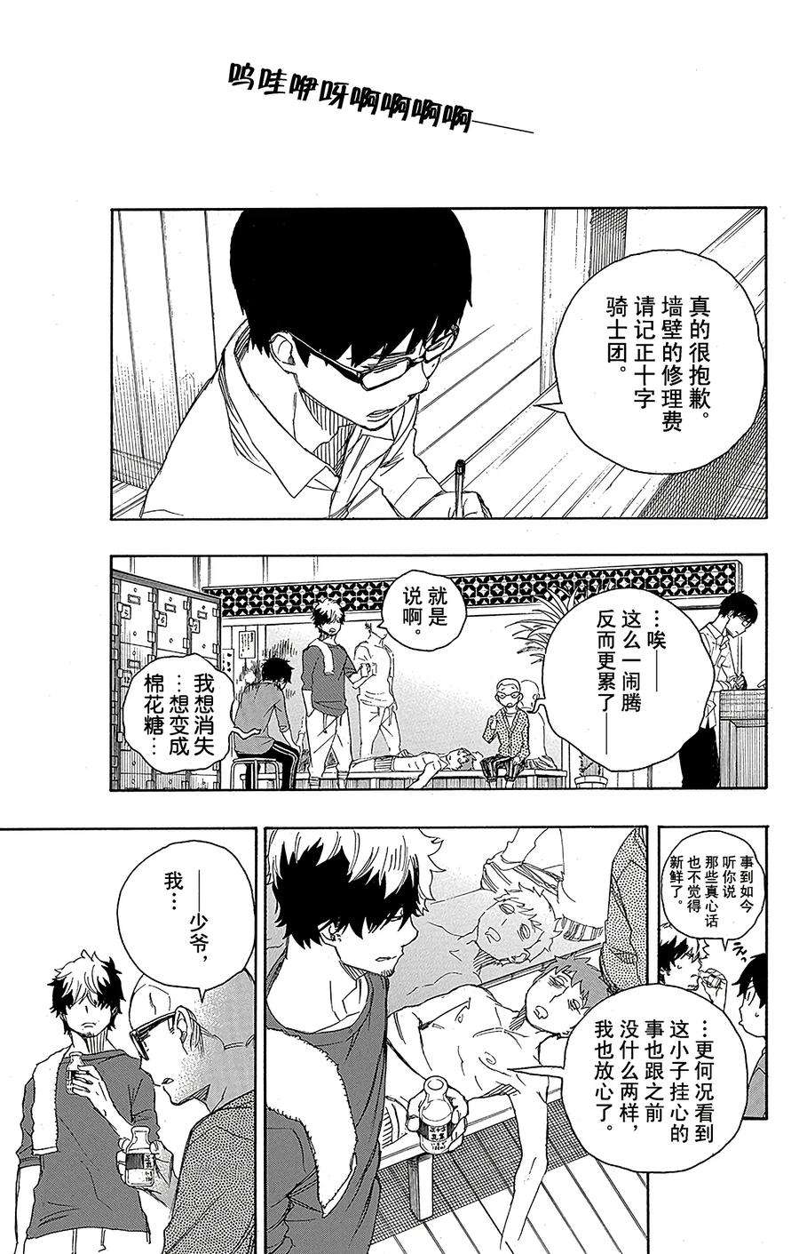 青之驱魔师068 裸体盛典