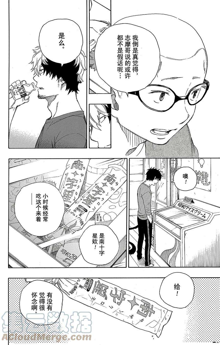 青之驱魔师068 裸体盛典