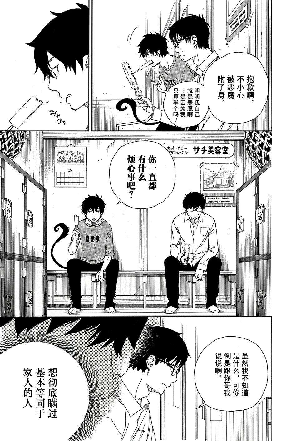 青之驱魔师068 裸体盛典