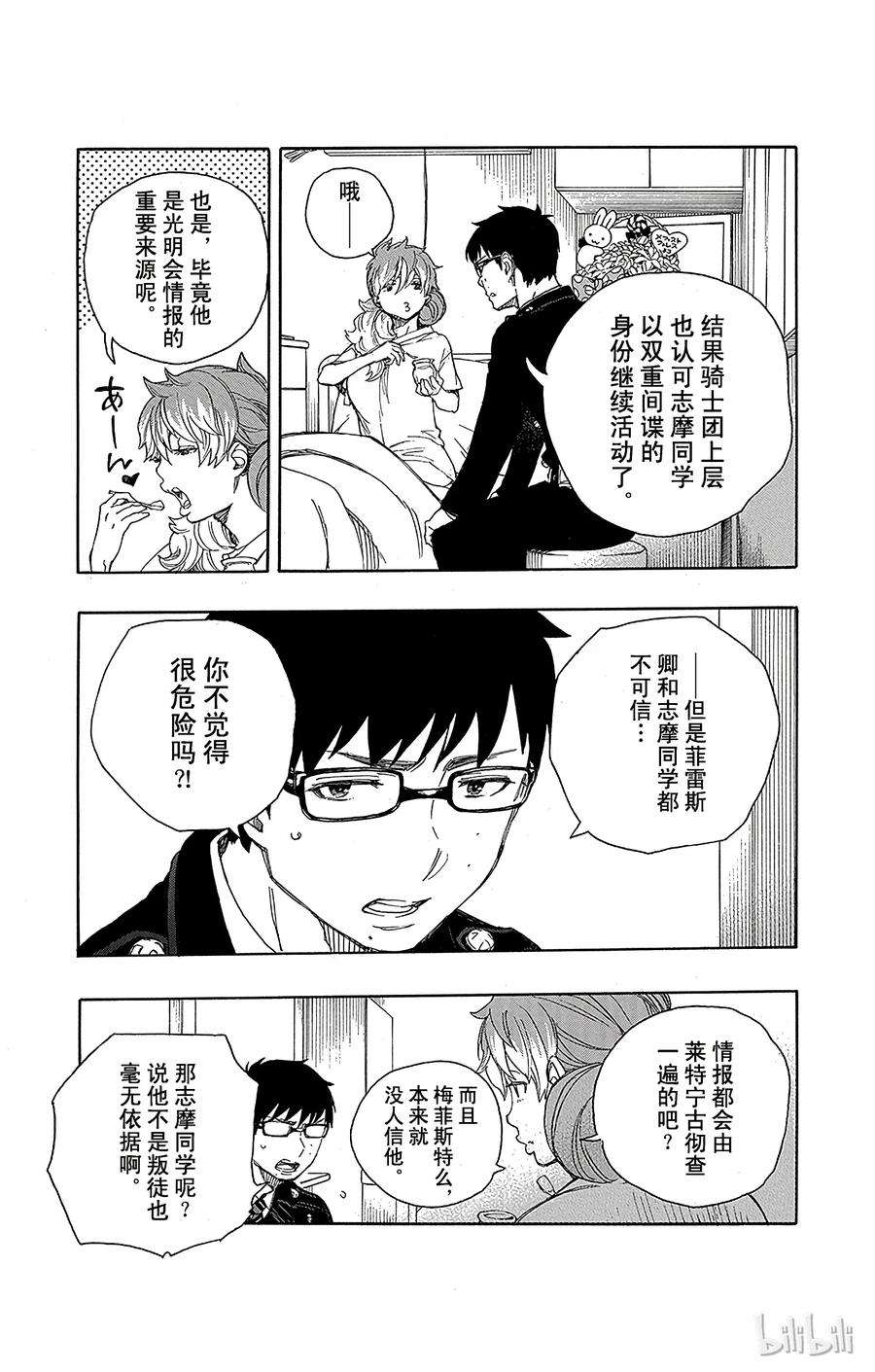 青之驱魔师068 裸体盛典