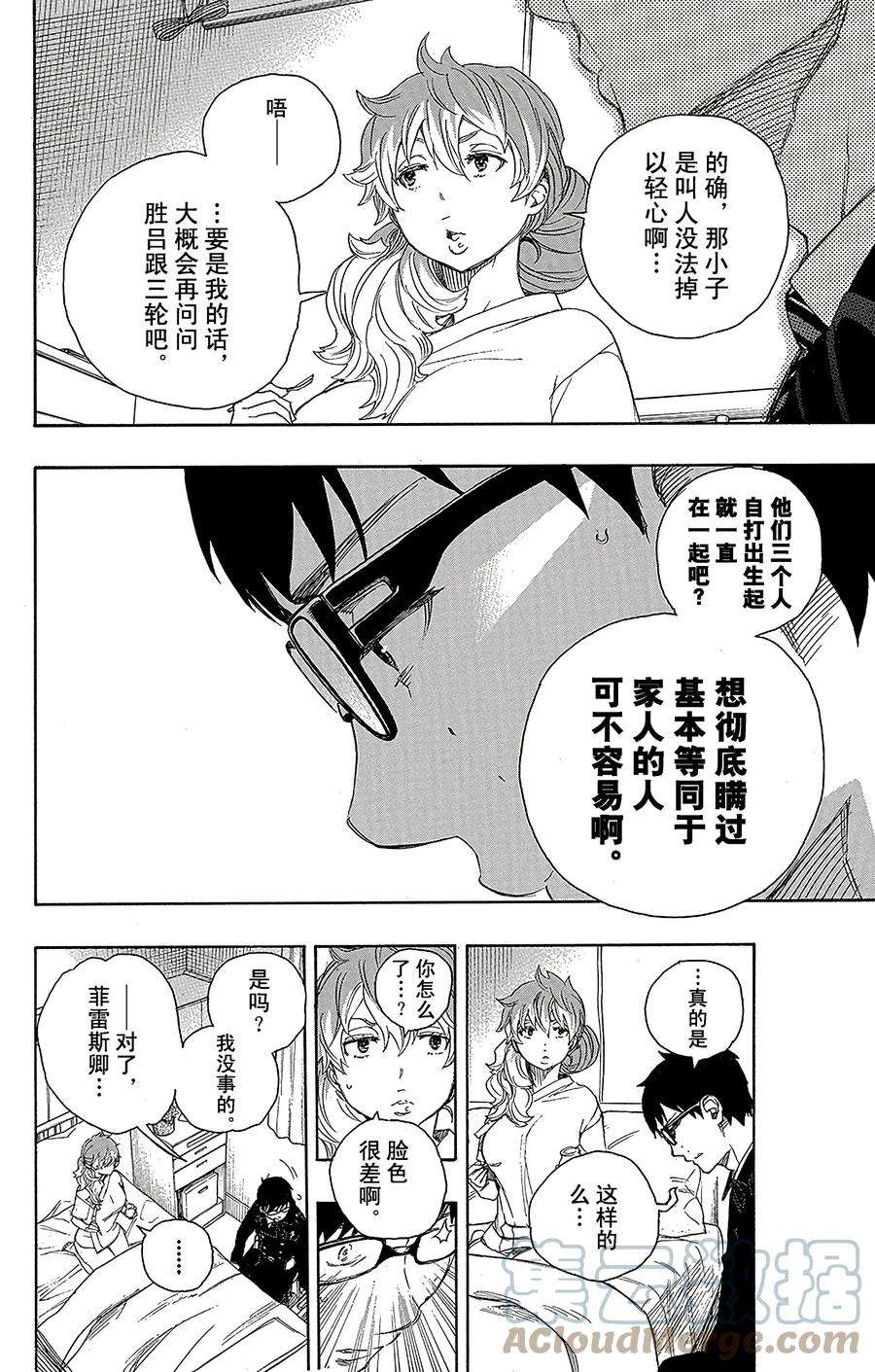 青之驱魔师068 裸体盛典