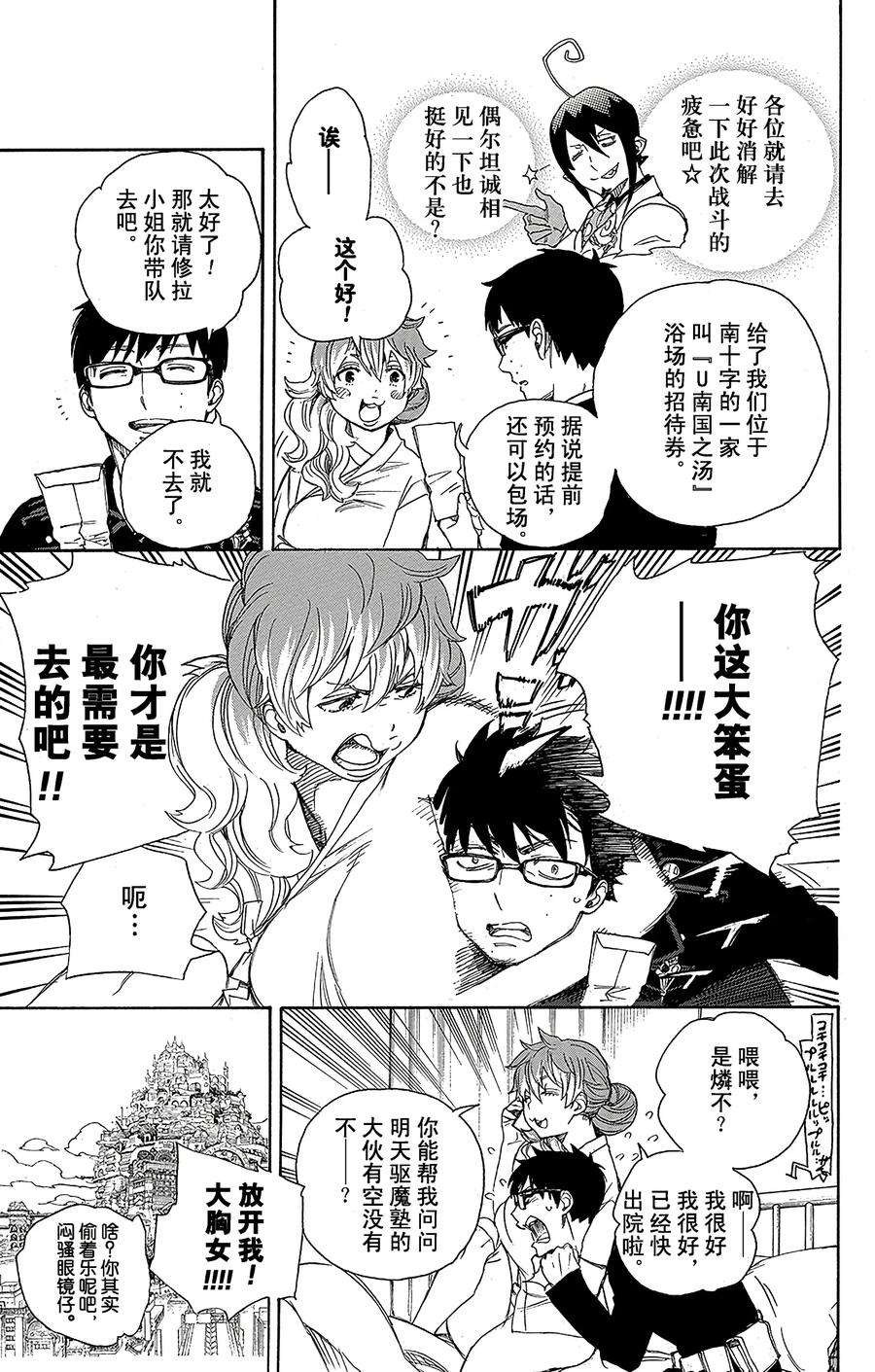 青之驱魔师068 裸体盛典