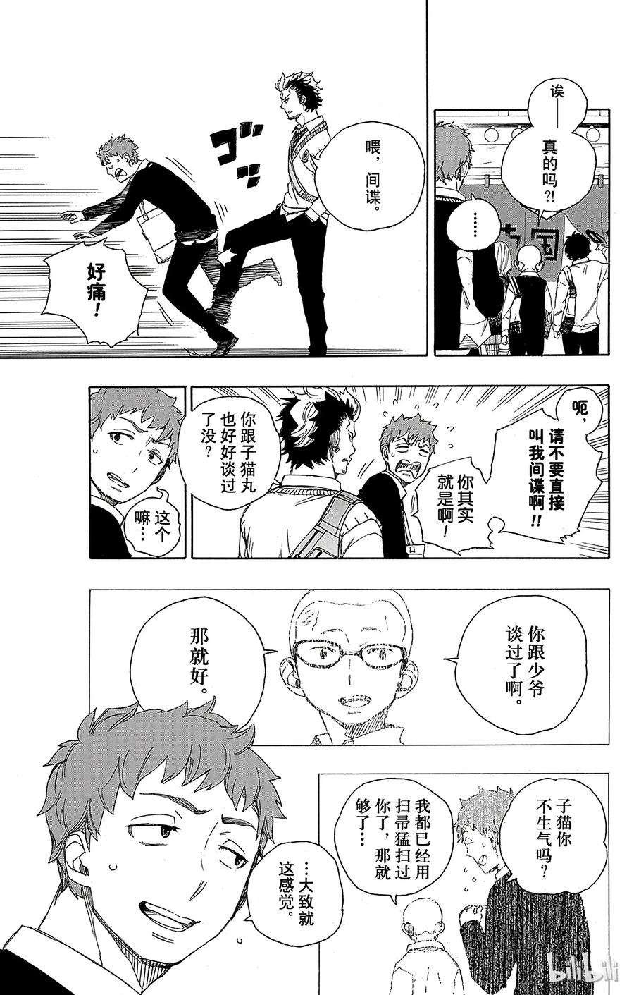 青之驱魔师068 裸体盛典