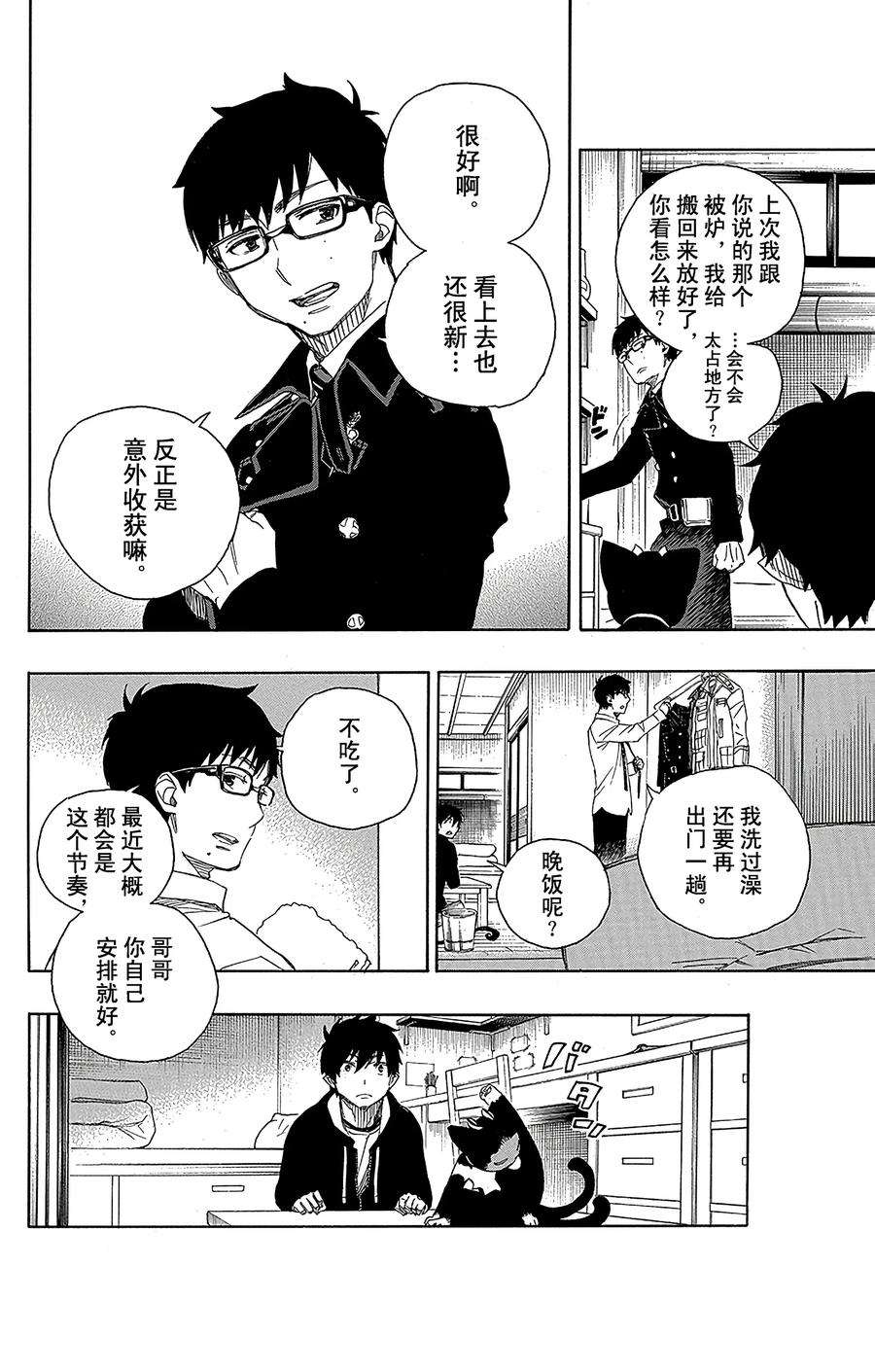 青之驱魔师069 上层圆桌会议