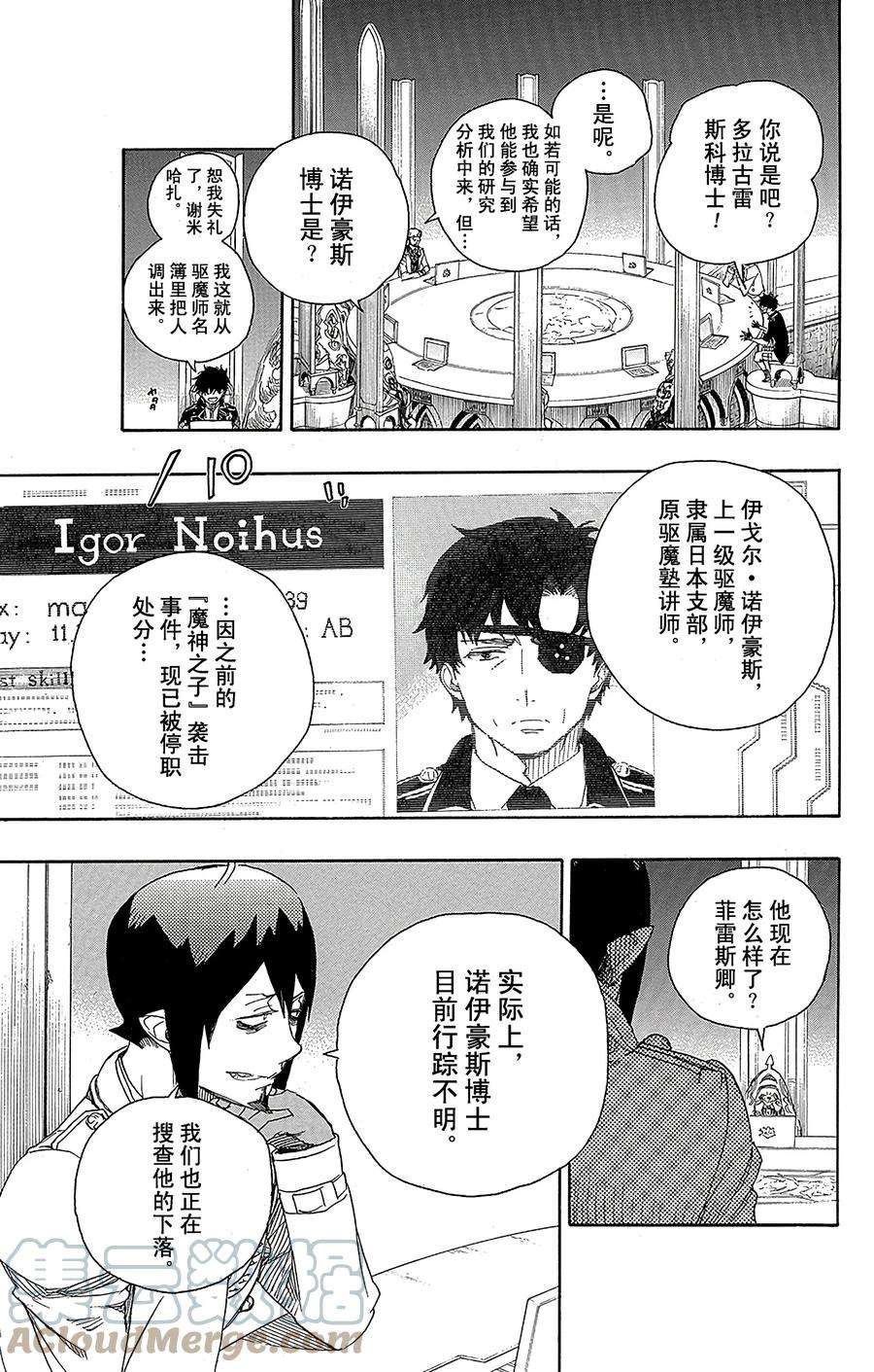 青之驱魔师069 上层圆桌会议