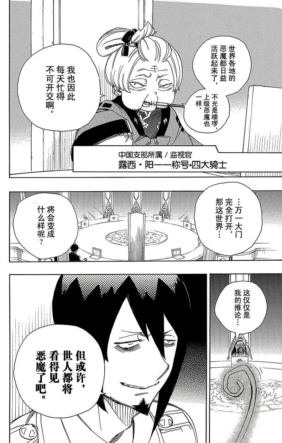 青之驱魔师069 上层圆桌会议
