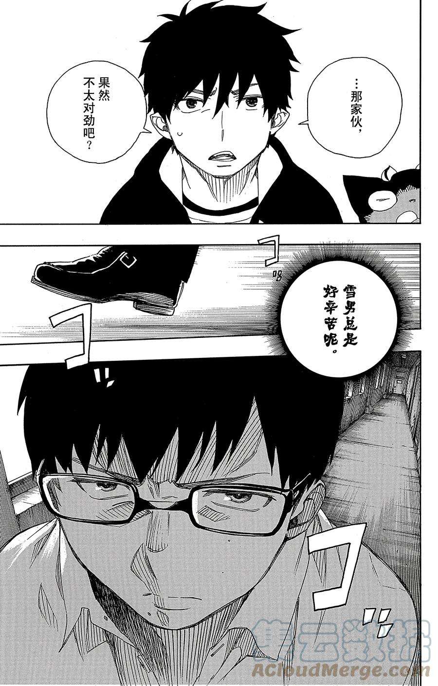 青之驱魔师069 上层圆桌会议