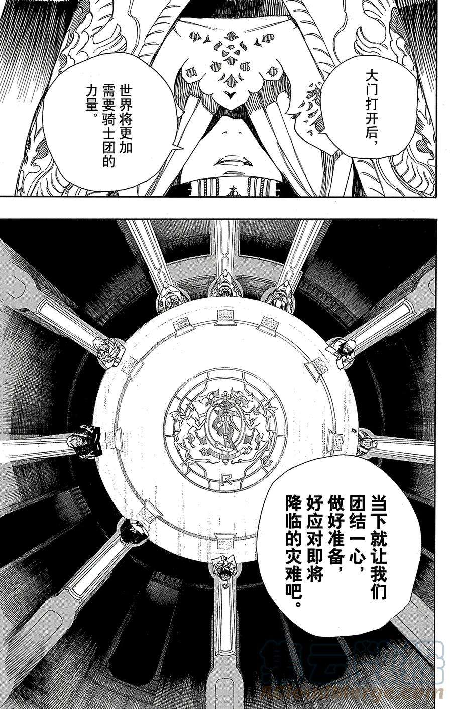 青之驱魔师069 上层圆桌会议