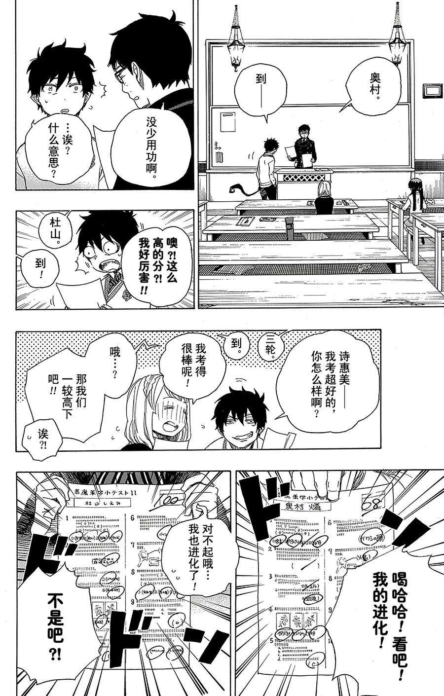 青之驱魔师069 上层圆桌会议