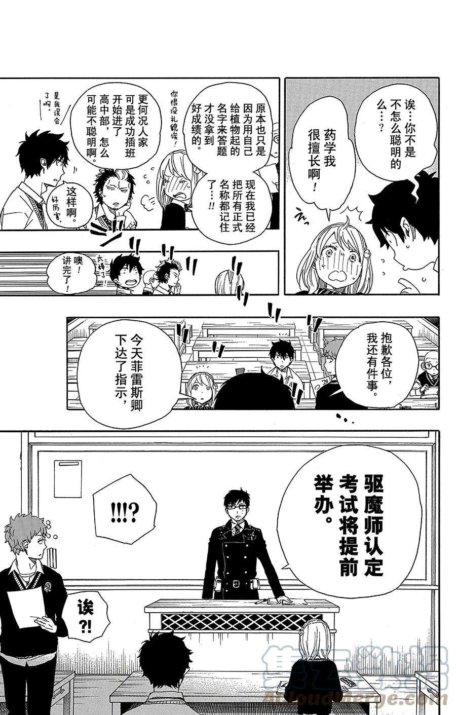 青之驱魔师069 上层圆桌会议