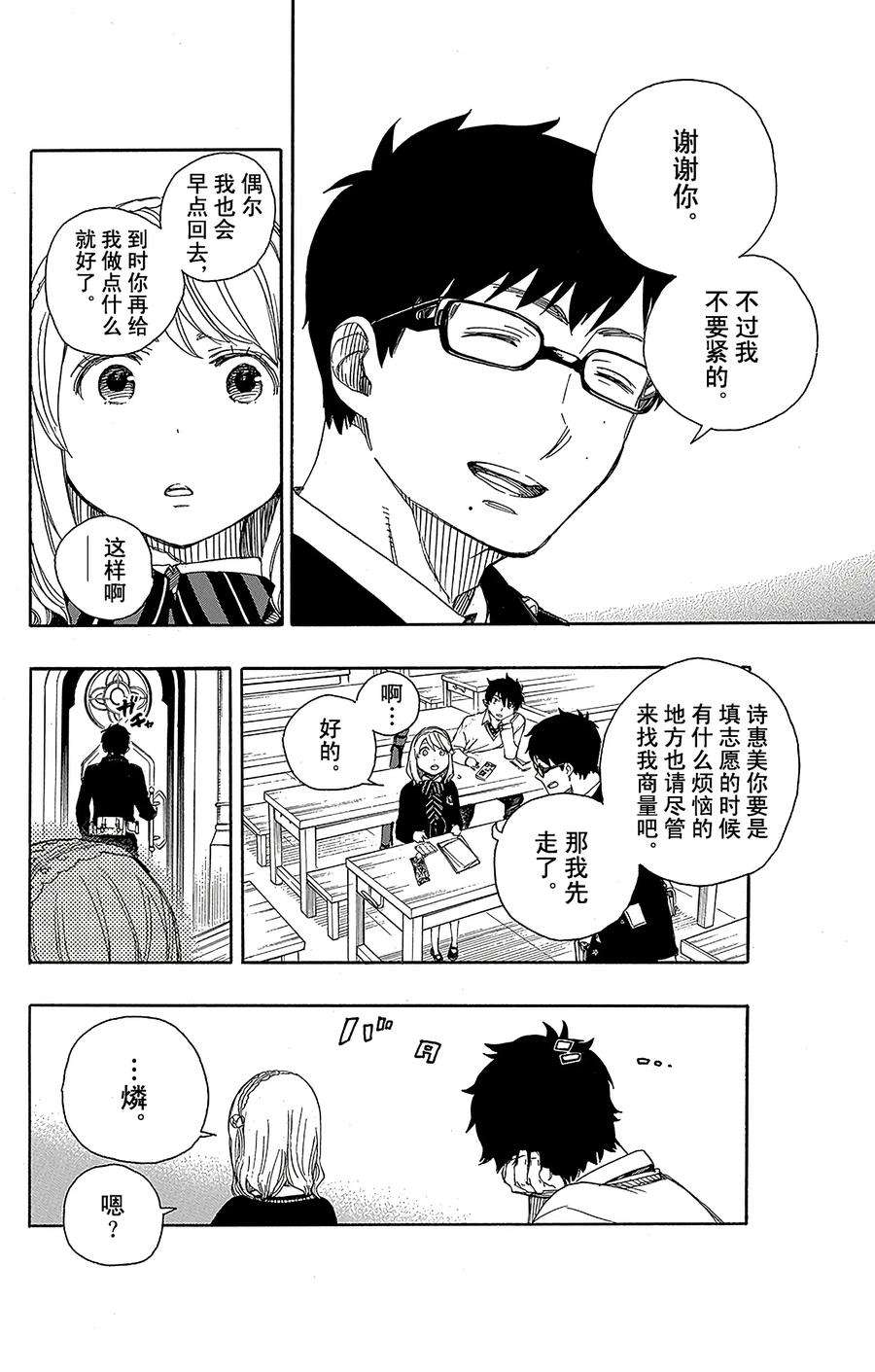 青之驱魔师069 上层圆桌会议