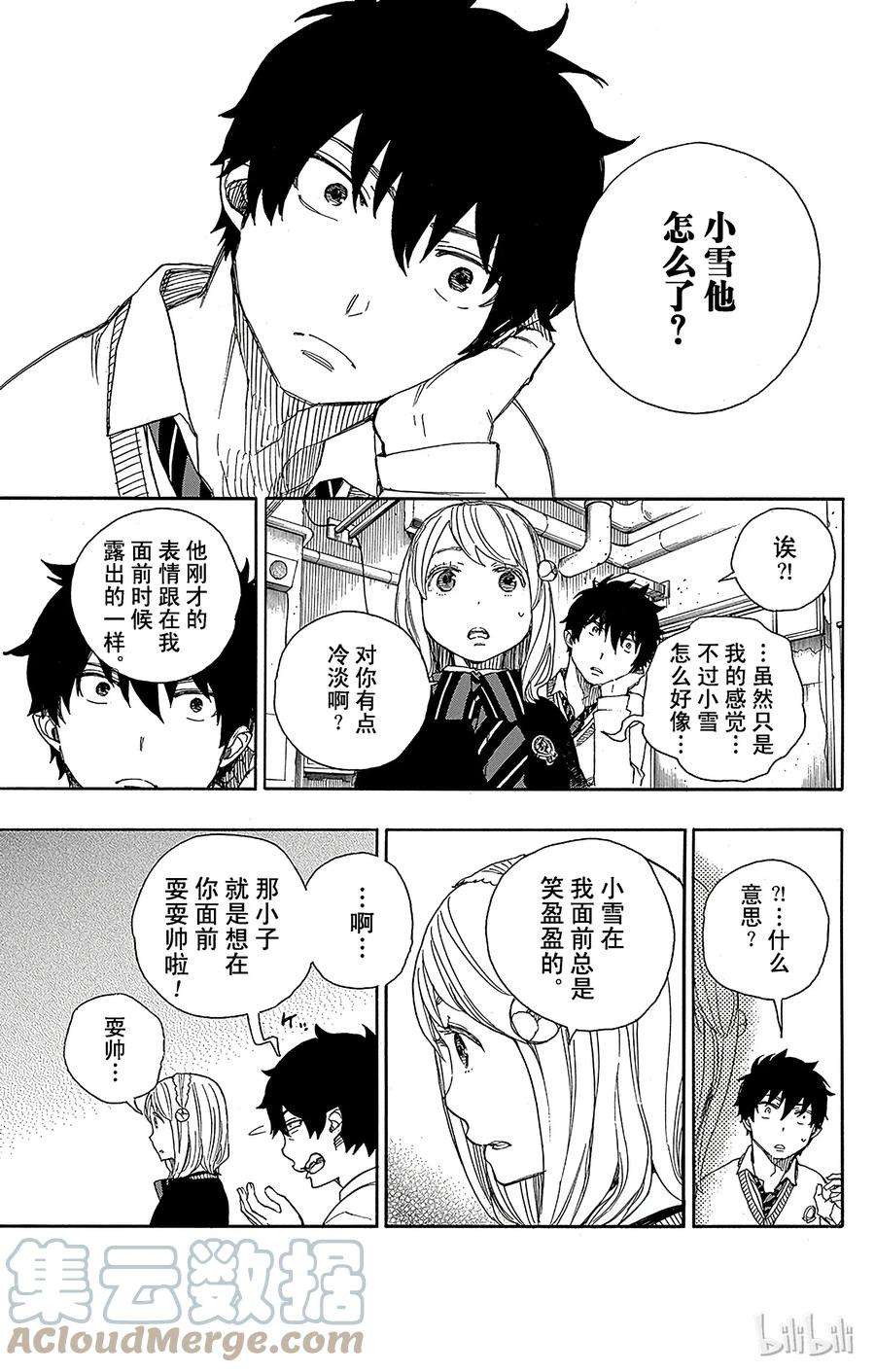 青之驱魔师069 上层圆桌会议