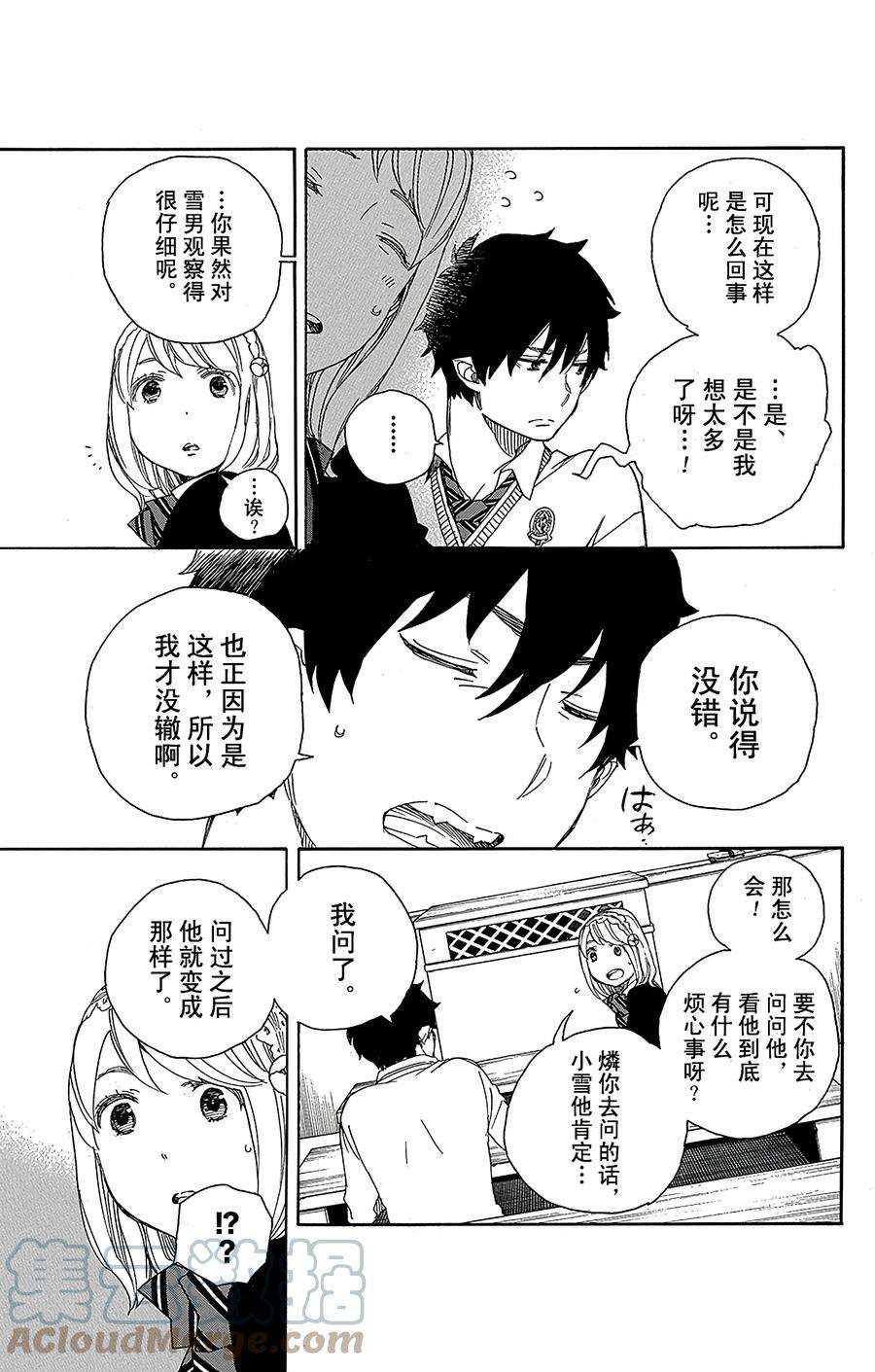 青之驱魔师069 上层圆桌会议