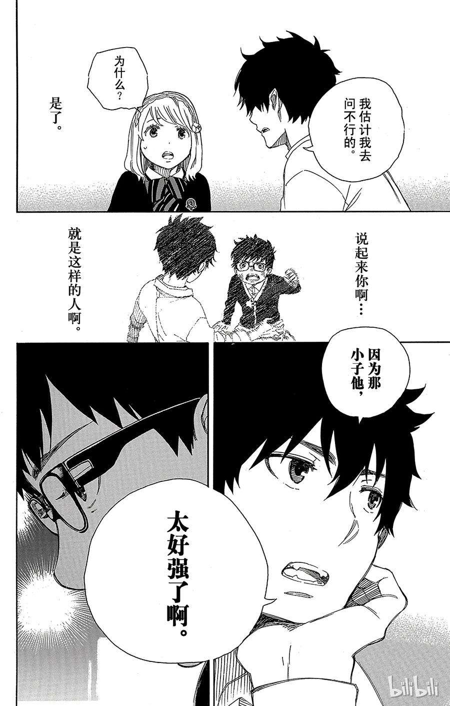 青之驱魔师069 上层圆桌会议