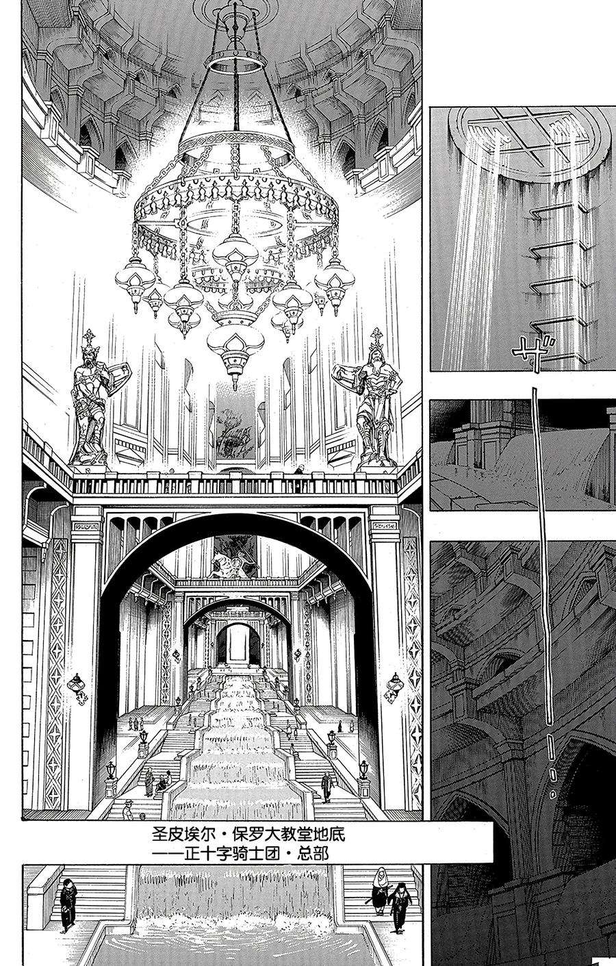 青之驱魔师069 上层圆桌会议