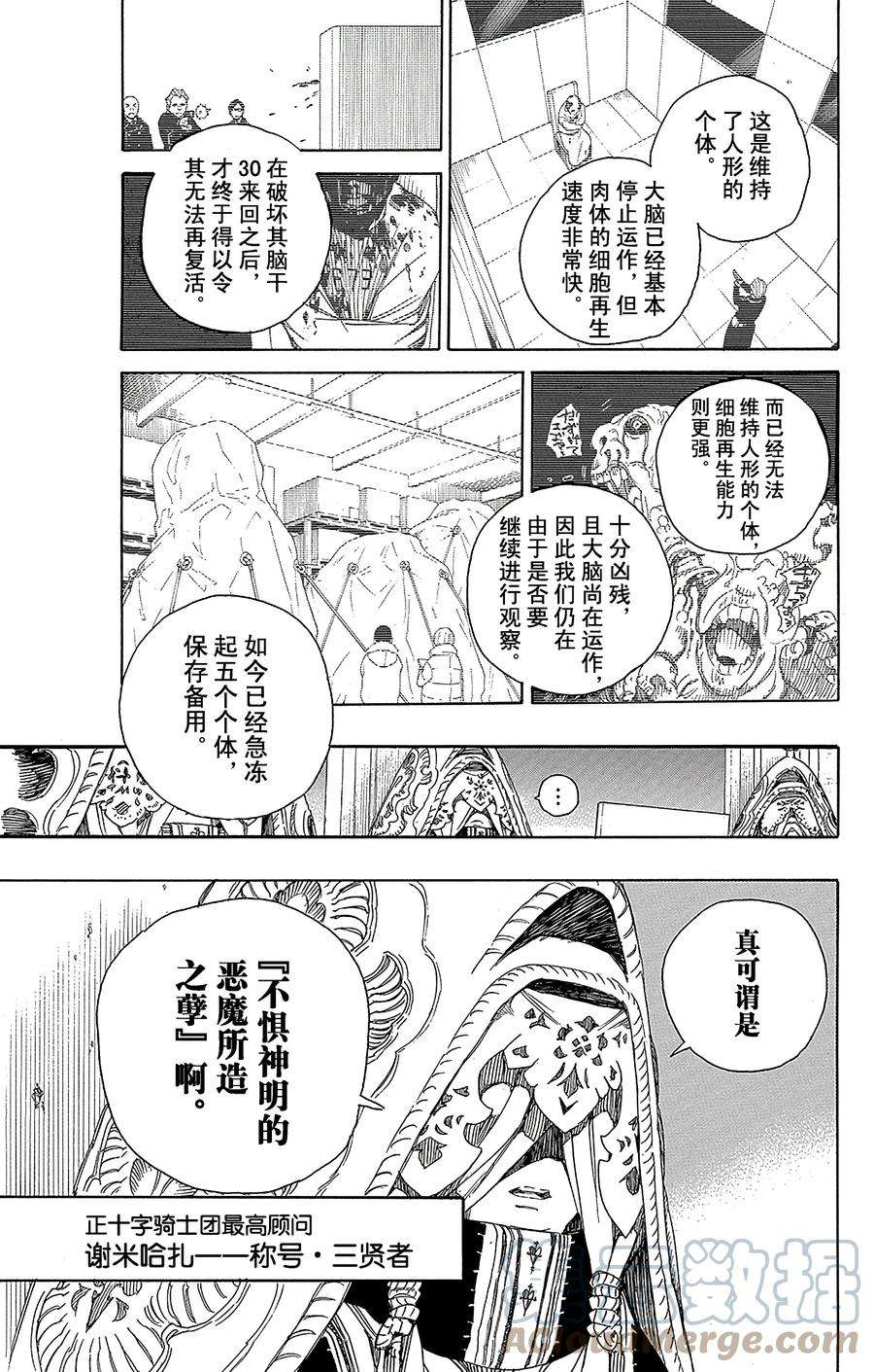 青之驱魔师069 上层圆桌会议