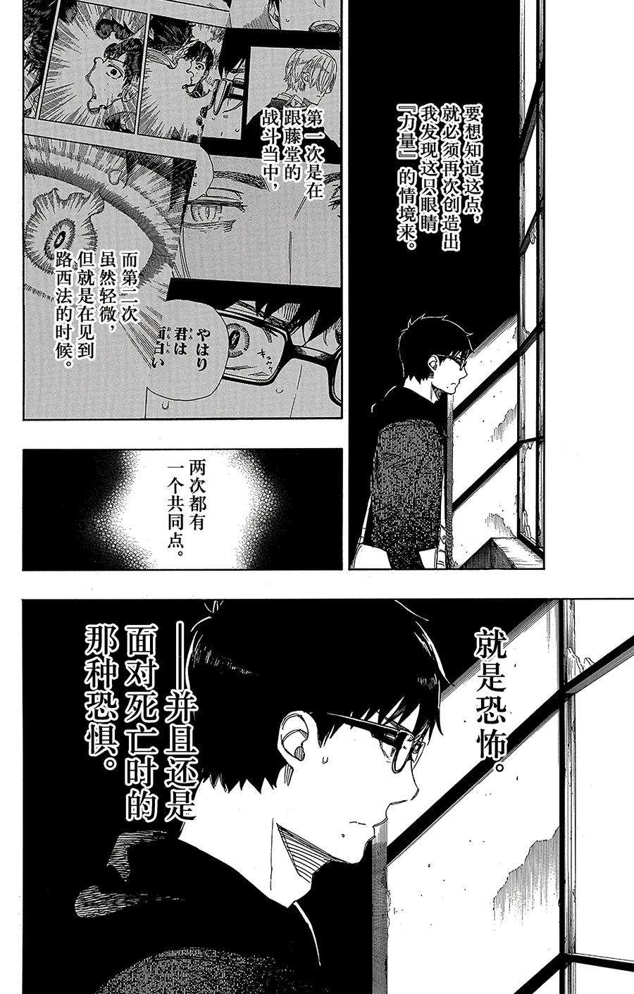 青之驱魔师070 野心