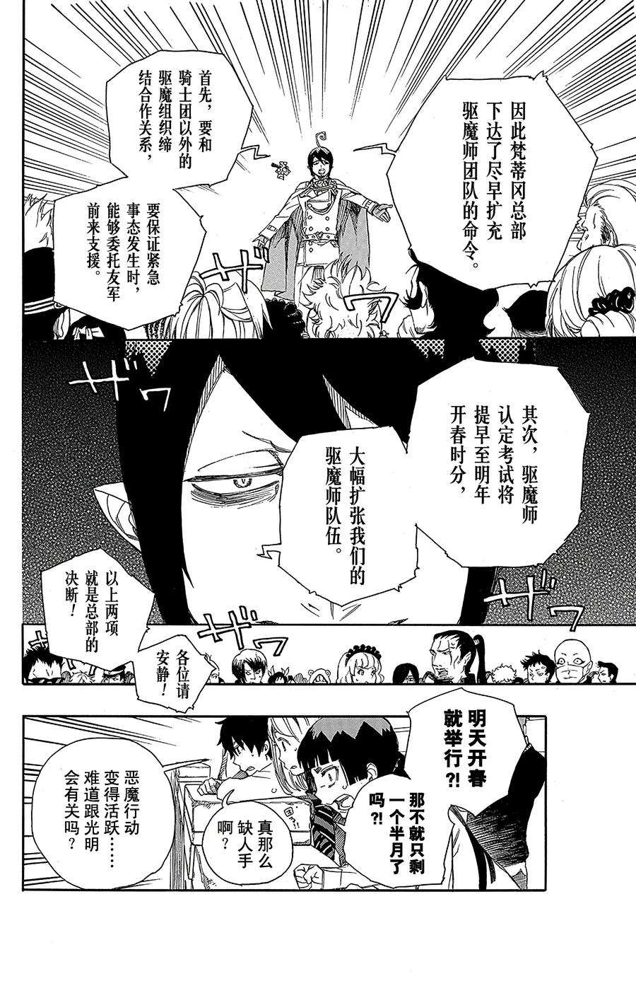 青之驱魔师070 野心