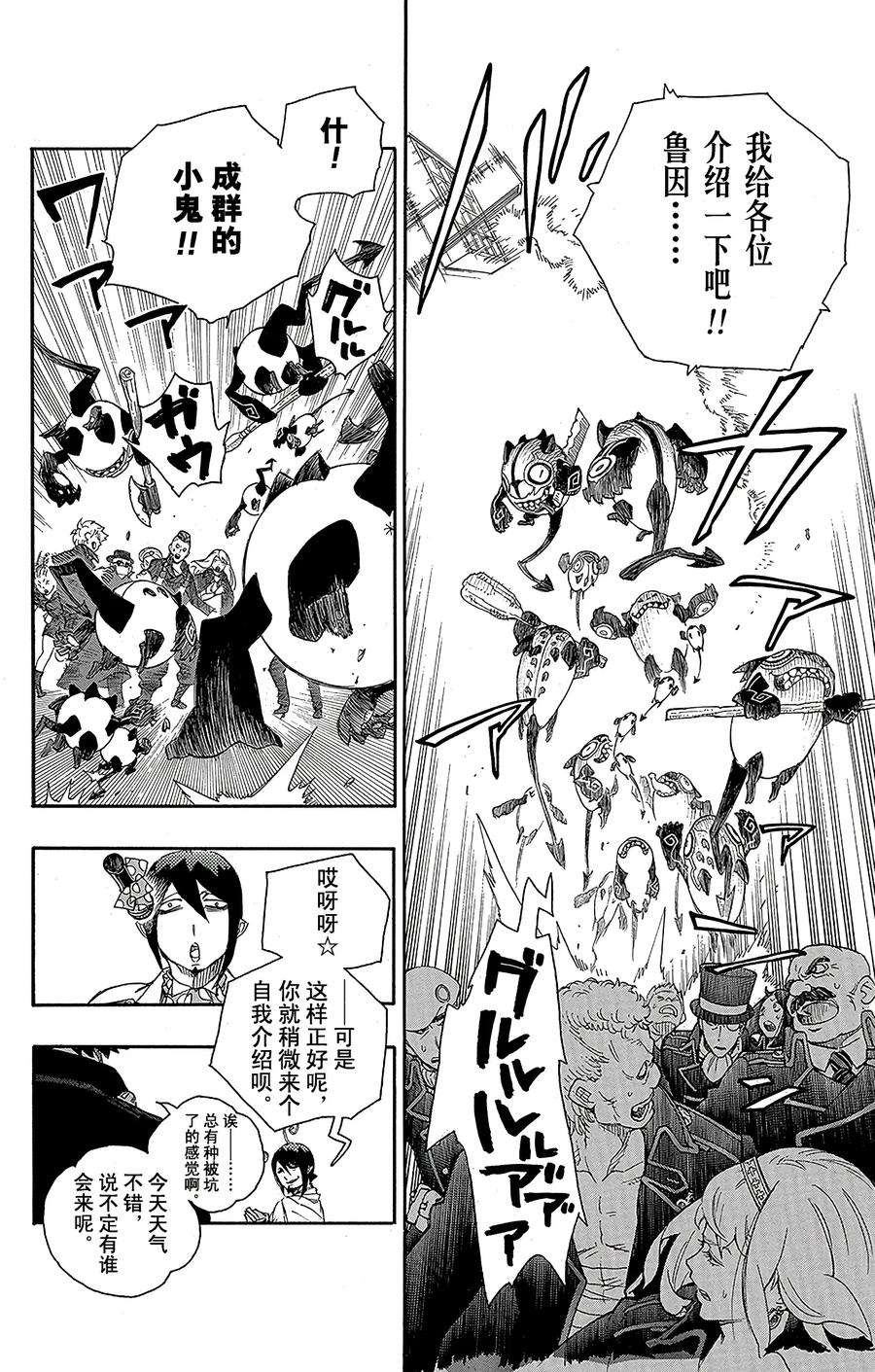 青之驱魔师070 野心