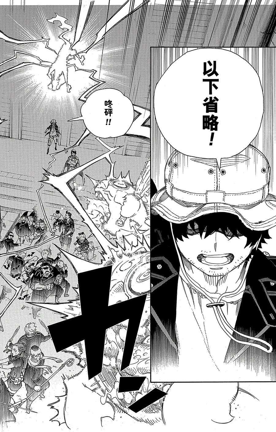 青之驱魔师070 野心