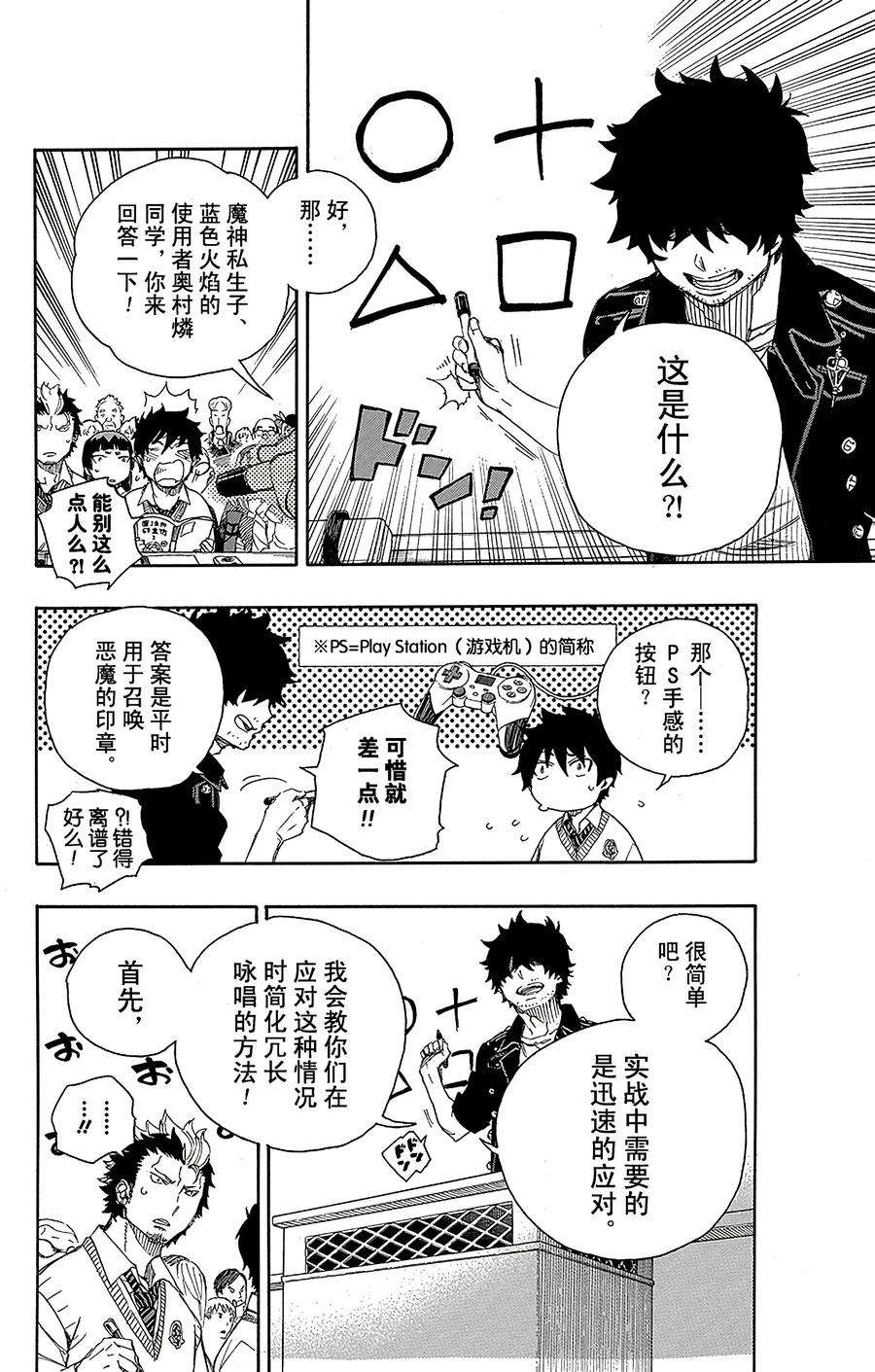 青之驱魔师070 野心