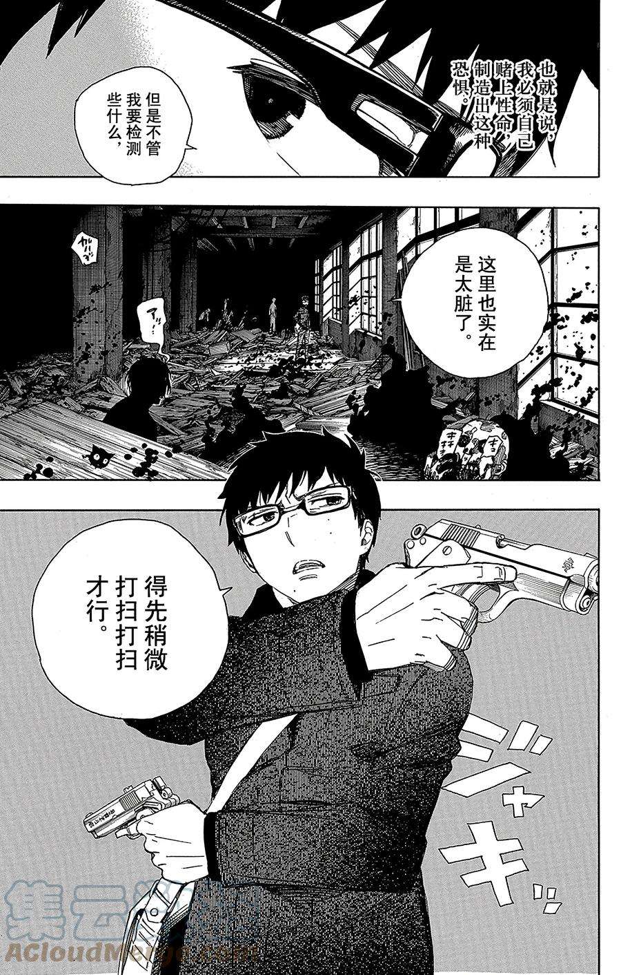 青之驱魔师070 野心