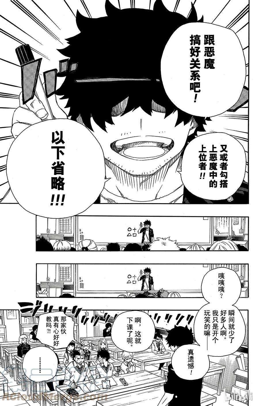 青之驱魔师070 野心