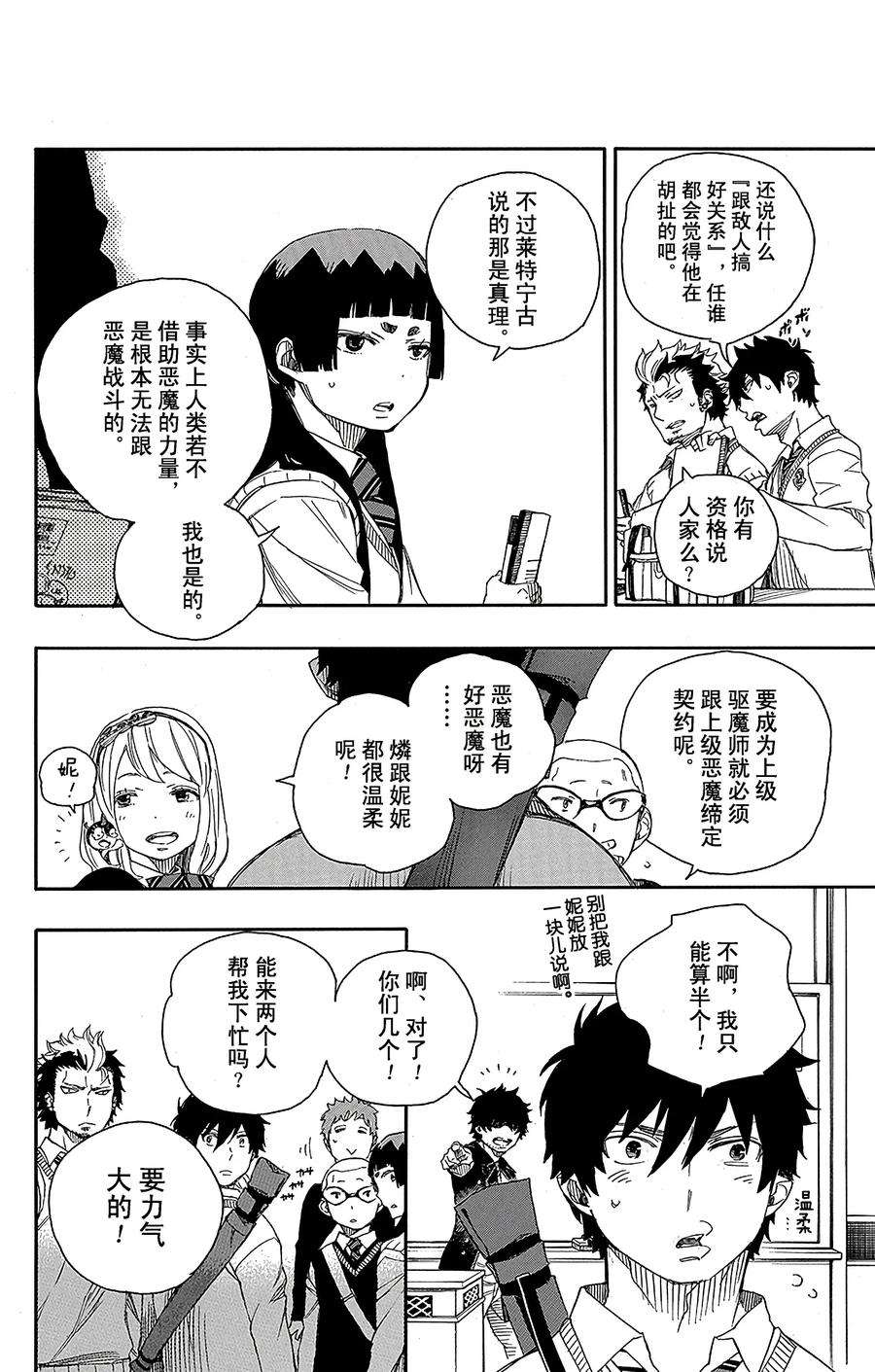 青之驱魔师070 野心