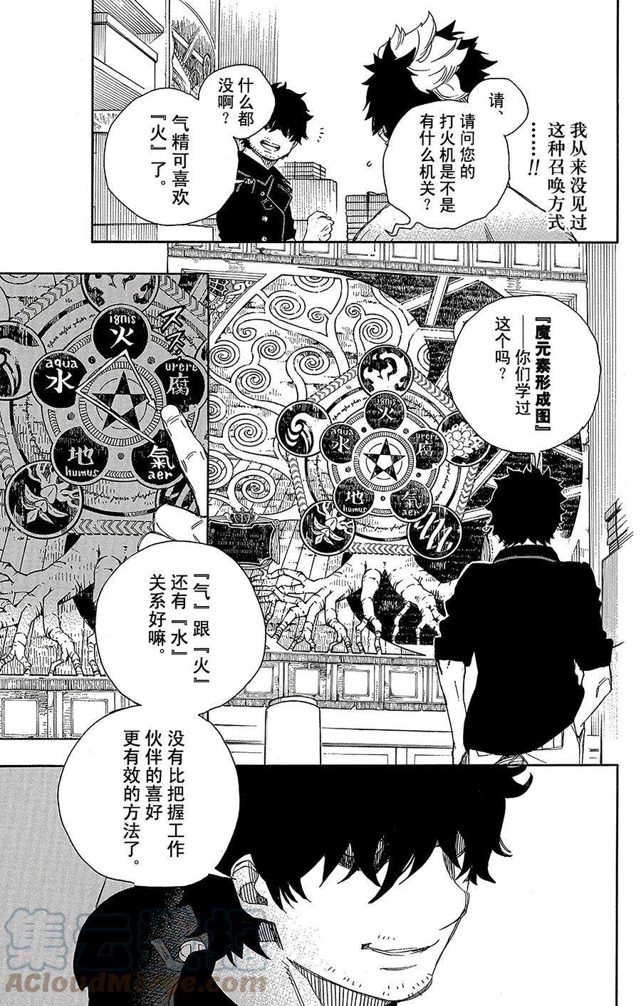 青之驱魔师070 野心