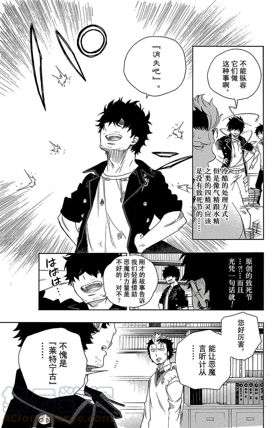 青之驱魔师070 野心