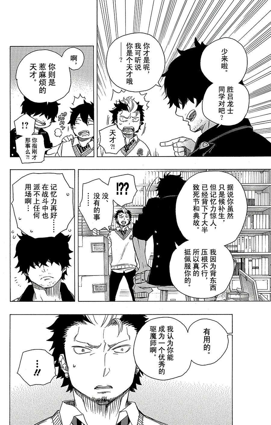 青之驱魔师070 野心