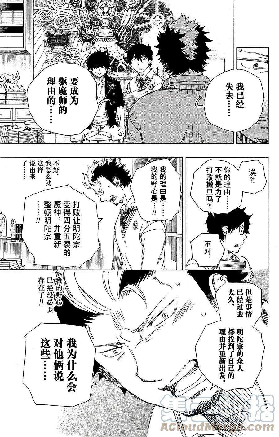 青之驱魔师070 野心