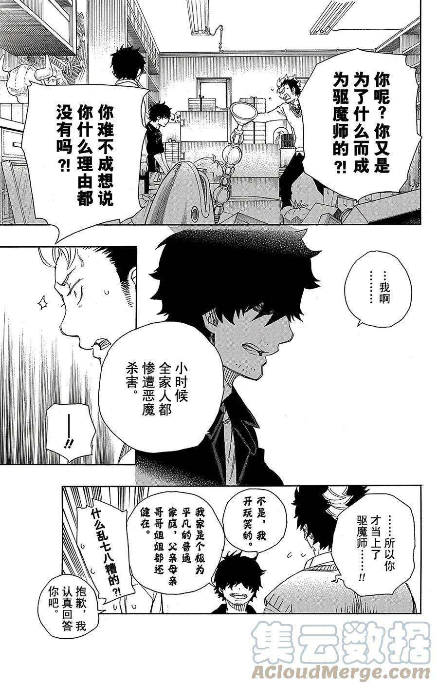 青之驱魔师070 野心