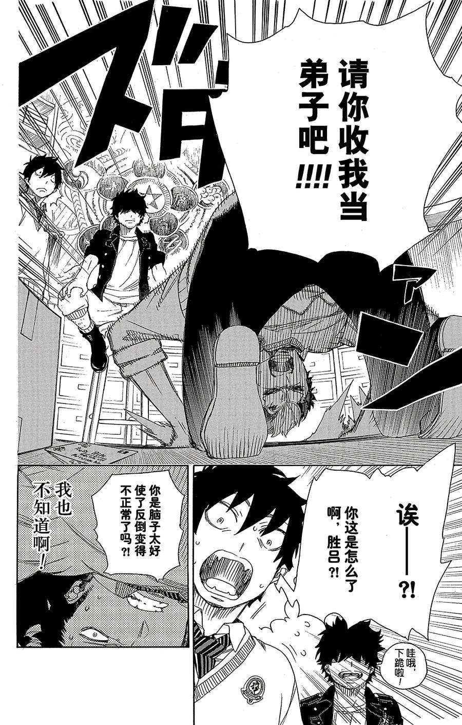 青之驱魔师070 野心